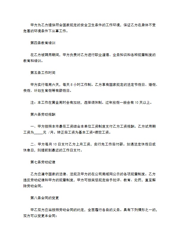 公关专员聘用合同