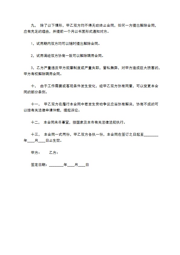 公司产品销售业务员聘用合同书