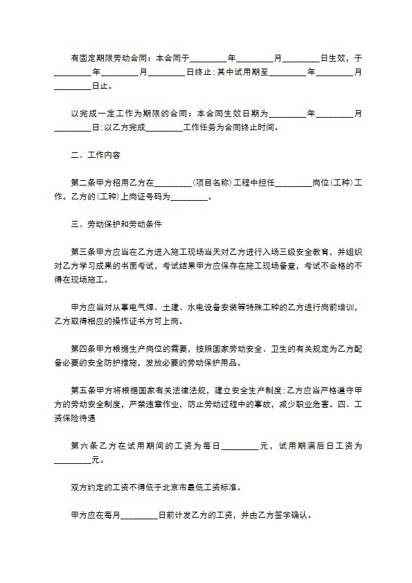 公司企业聘用劳动协议书