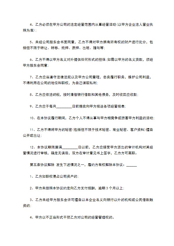 公司副总经理聘用协议