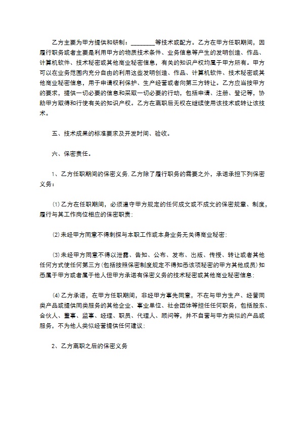 公司技术总顾问聘用协议