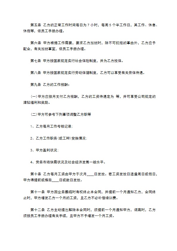 公司正式员工聘用劳动合同书 公司正式员工聘用劳动合同书