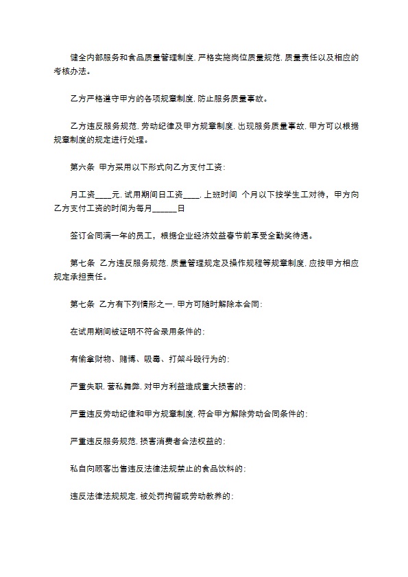 公司聘用长期员工劳动合同