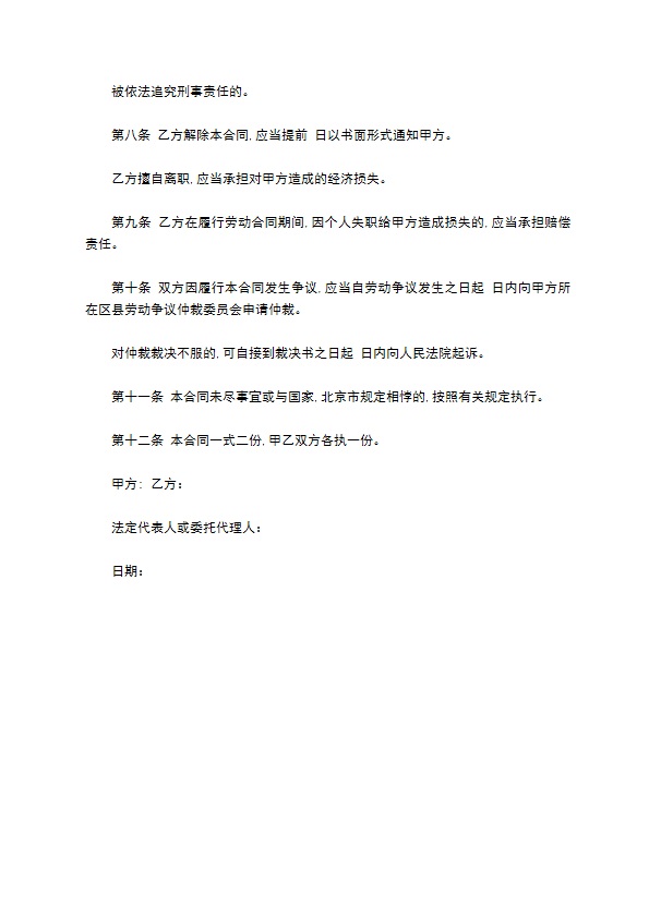 公司聘用长期员工劳动合同