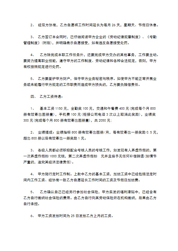 公司销售员雇用合同