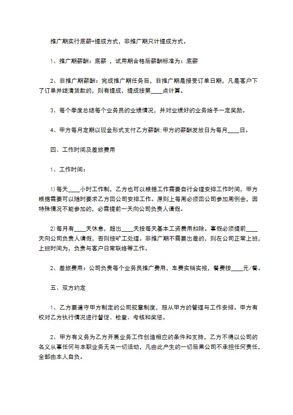 区域营销业务经理聘用合同