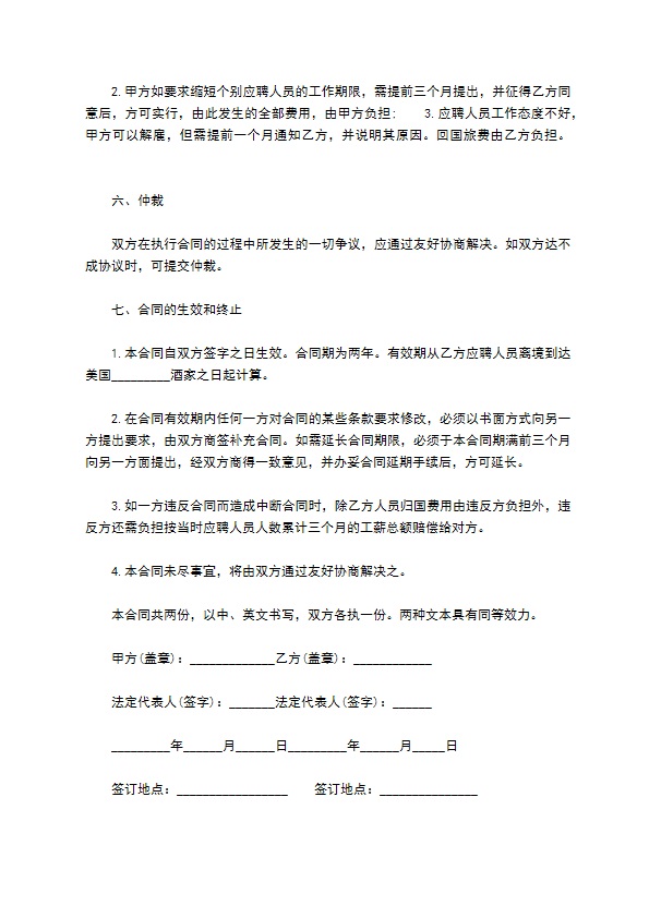 厨师聘用合同经典版