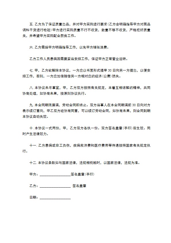 厨师长聘用合同书