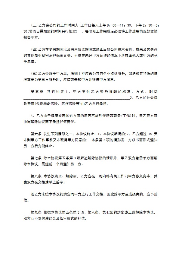 员工聘用合同（金融公司使用）