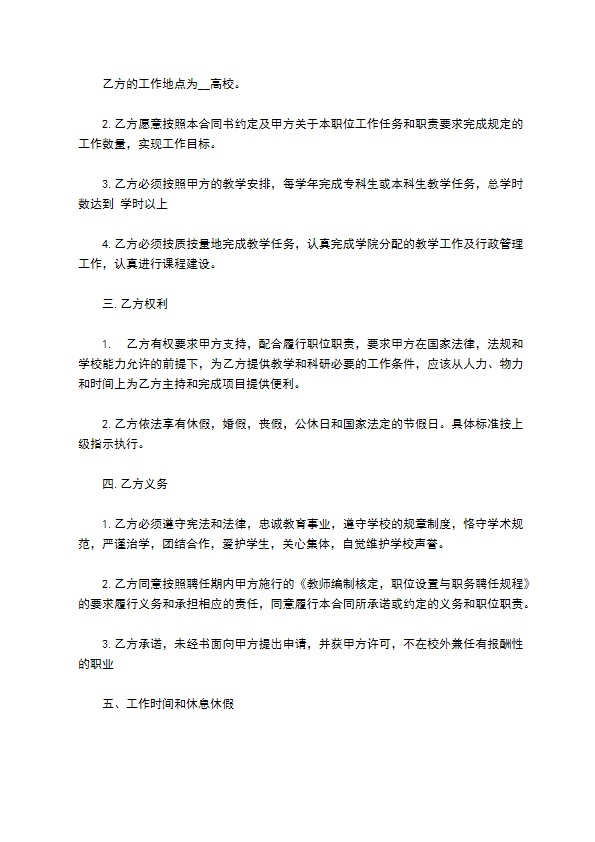 大学教师职务聘用合同书