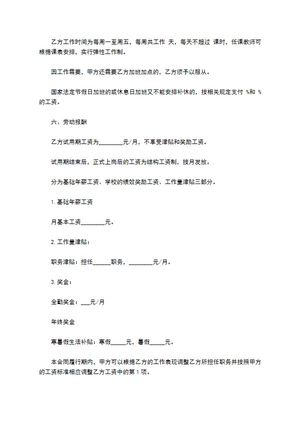 大学教师职务聘用合同书