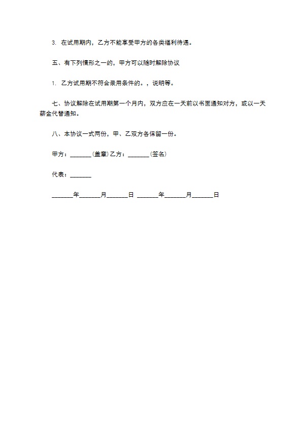 奶茶店员工试用合同书 奶茶店员工试用合同书