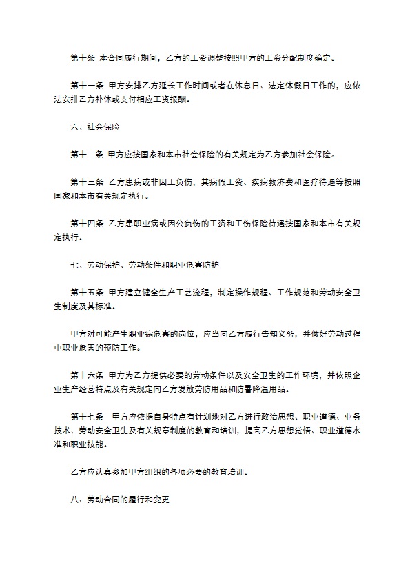 学校兼职保健教师聘请合同