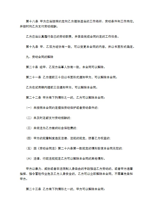 学校兼职保健教师聘请合同