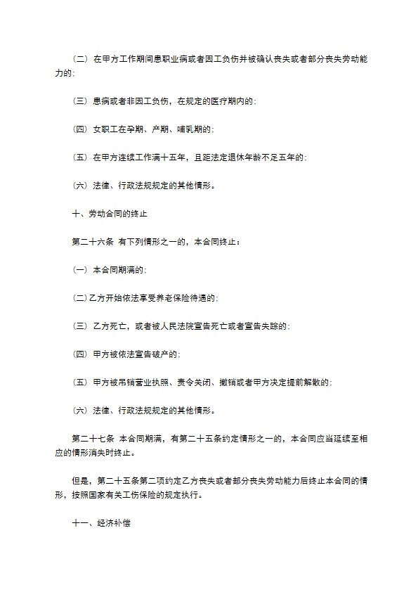 学校兼职保健教师聘请合同