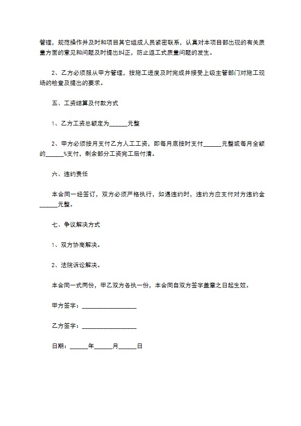 建筑公司职工聘用合同书