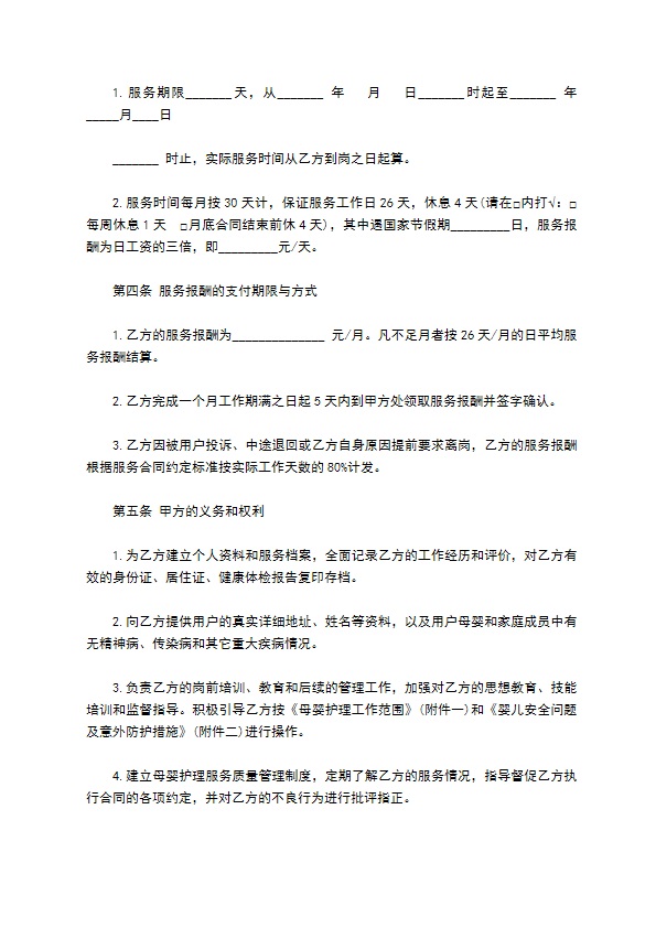 护理公司聘用月嫂劳动合同书