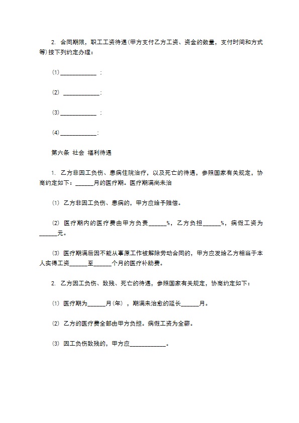 教育咨询公司老师聘用合同