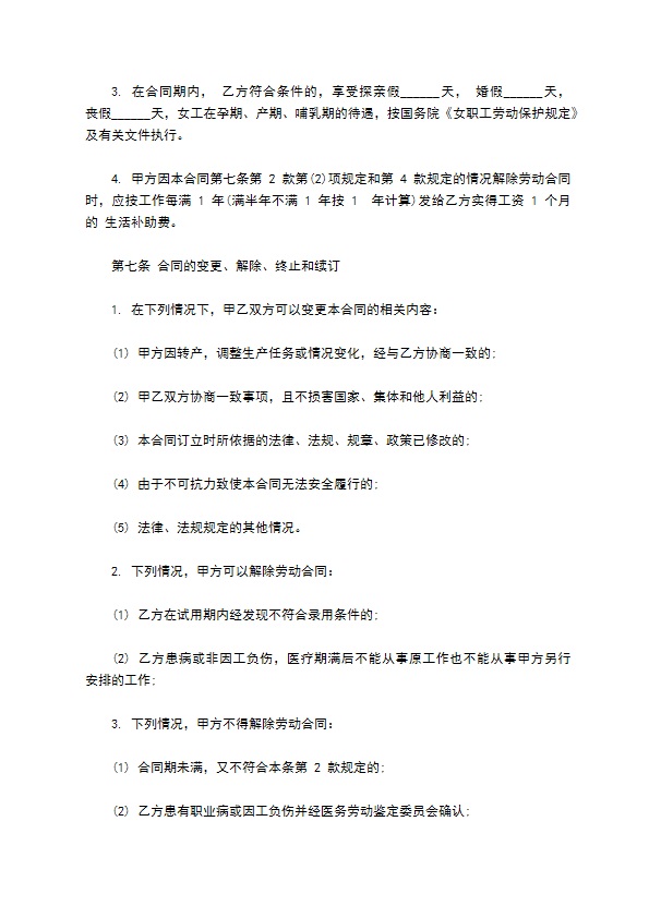 教育咨询公司老师聘用合同