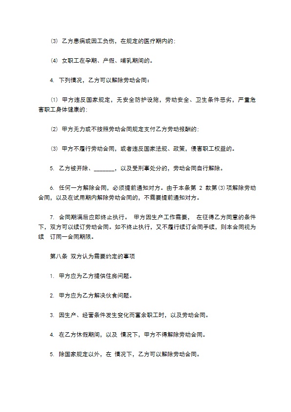 教育咨询公司老师聘用合同