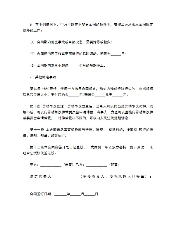 教育咨询公司老师聘用合同