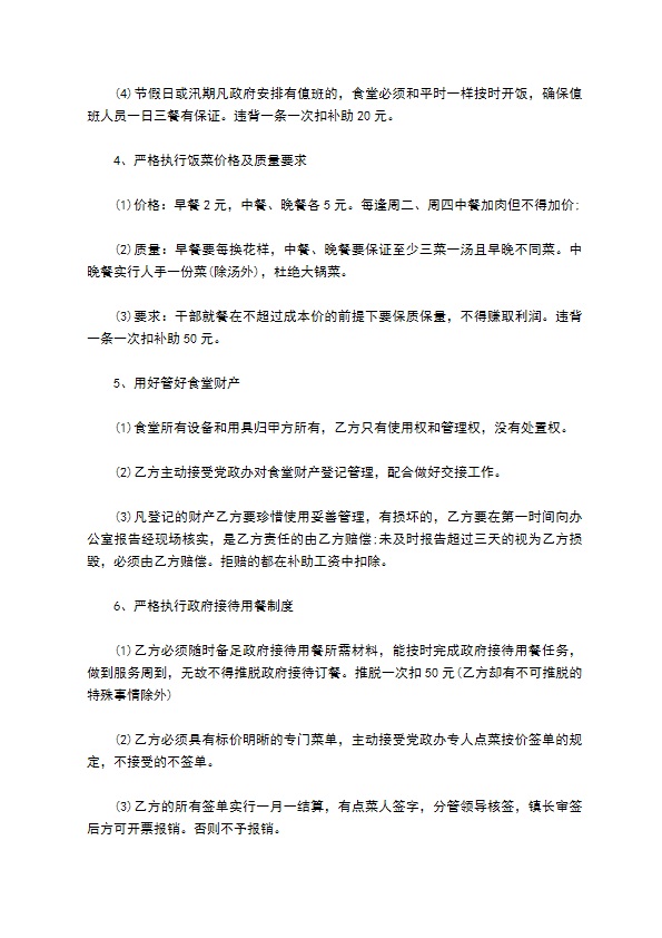 机关食堂厨师聘请聘用合同