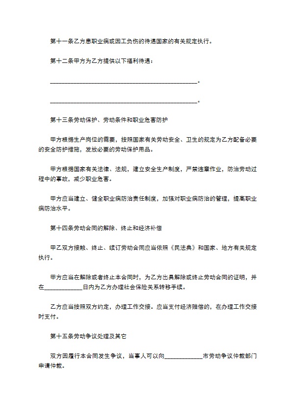 果树研究所聘用合同