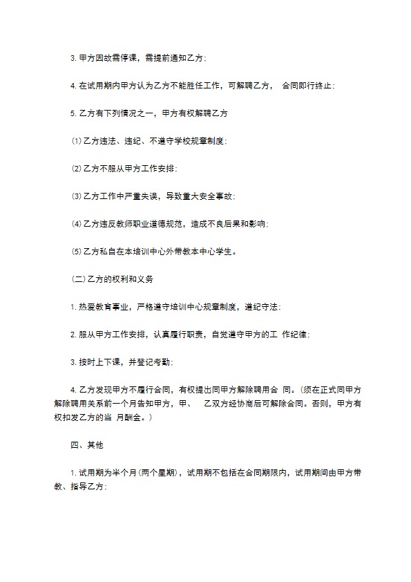 民族舞舞蹈教师聘用合同