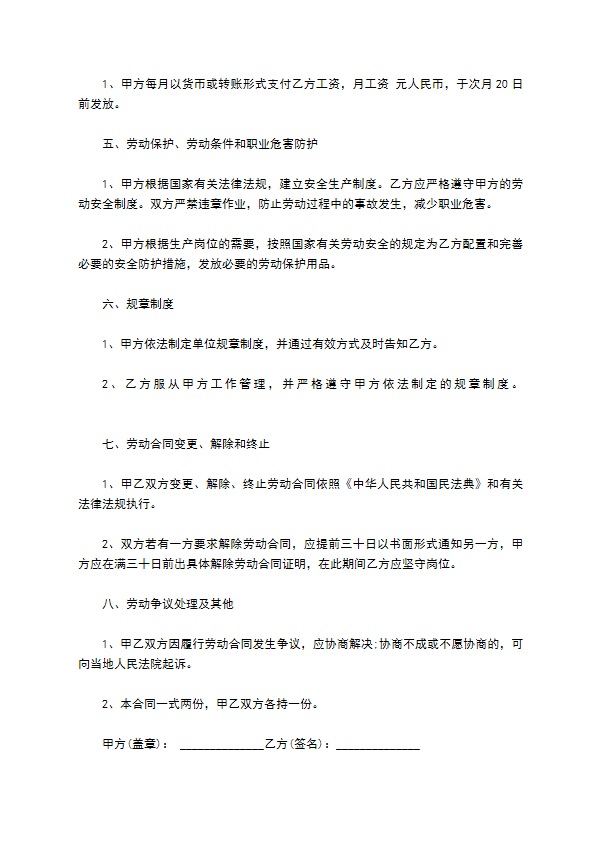 汽修工聘用合同书