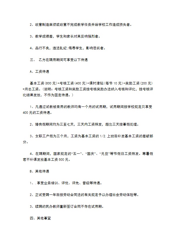 私立学校招聘书法老师合同书