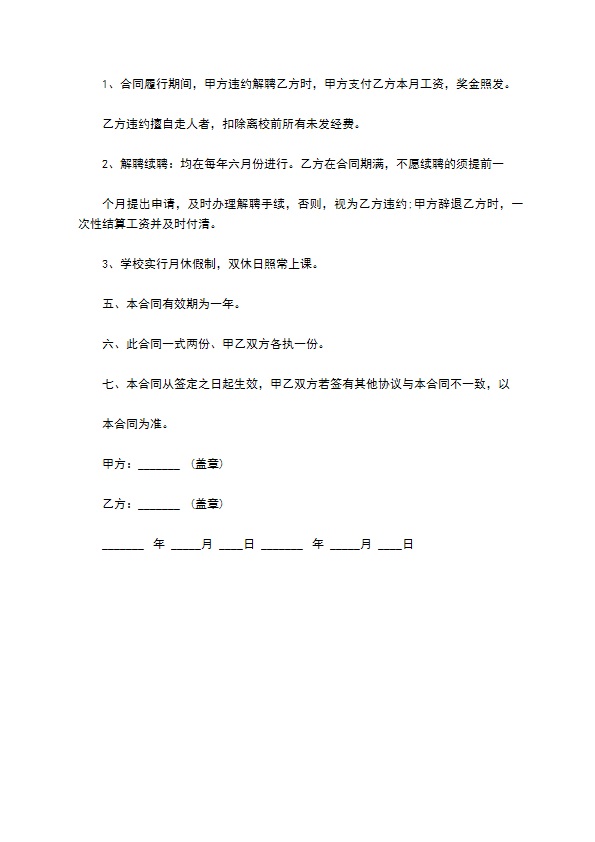 私立学校招聘书法老师合同书