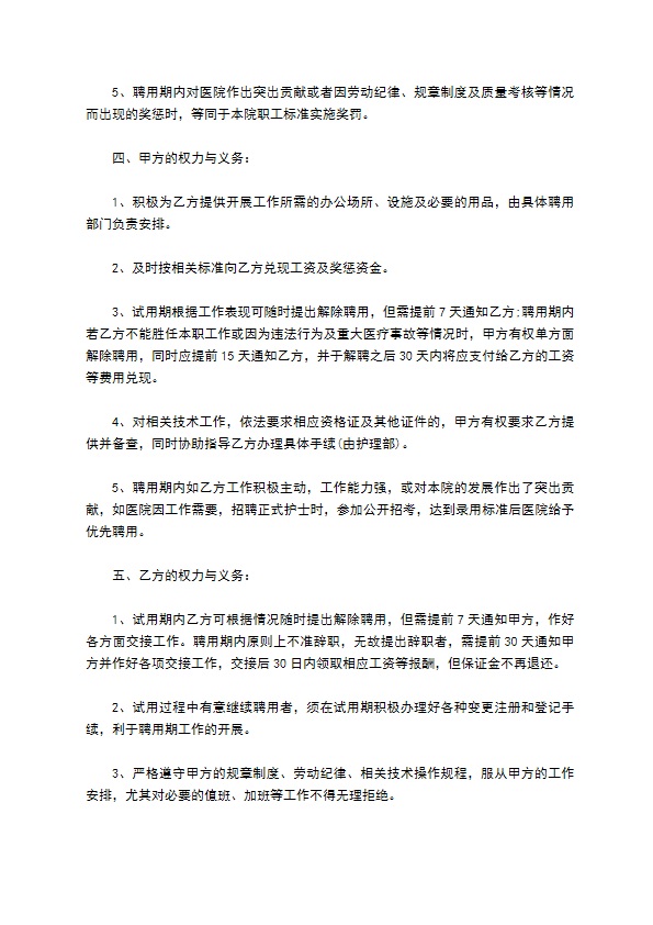 精神病医院护士聘用合同书