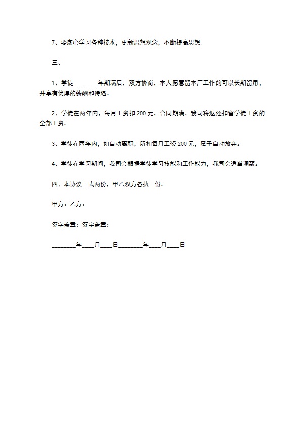 线割加工学徒聘用合同