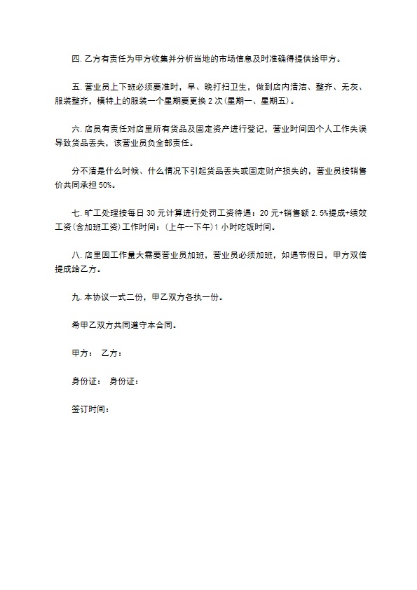 网点营业员聘用合同