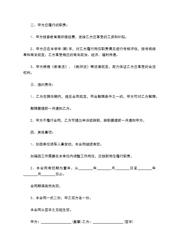 职业学校教师聘用协议