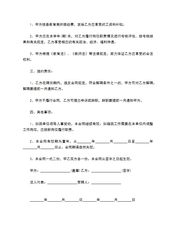 职业学校教师聘用合同书最新范文