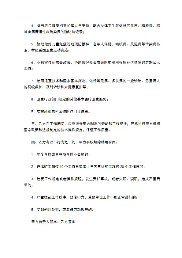 镇乡村医生聘用合同书专业版
