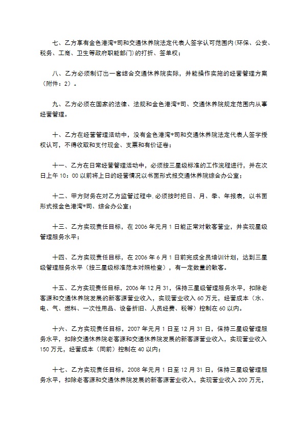 项目经理聘用合同专业版