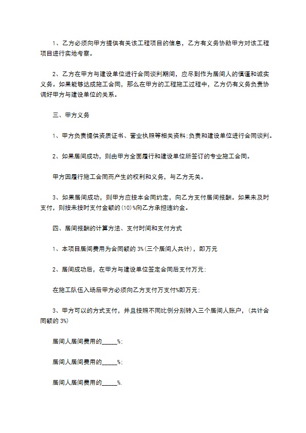 2022标准建筑工程居间合同