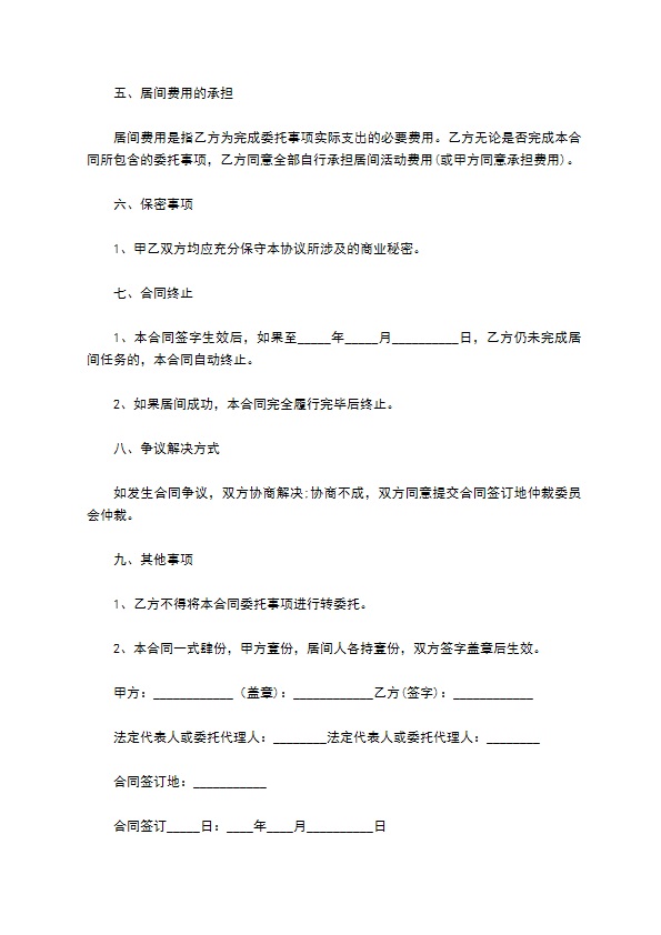 2022标准建筑工程居间合同