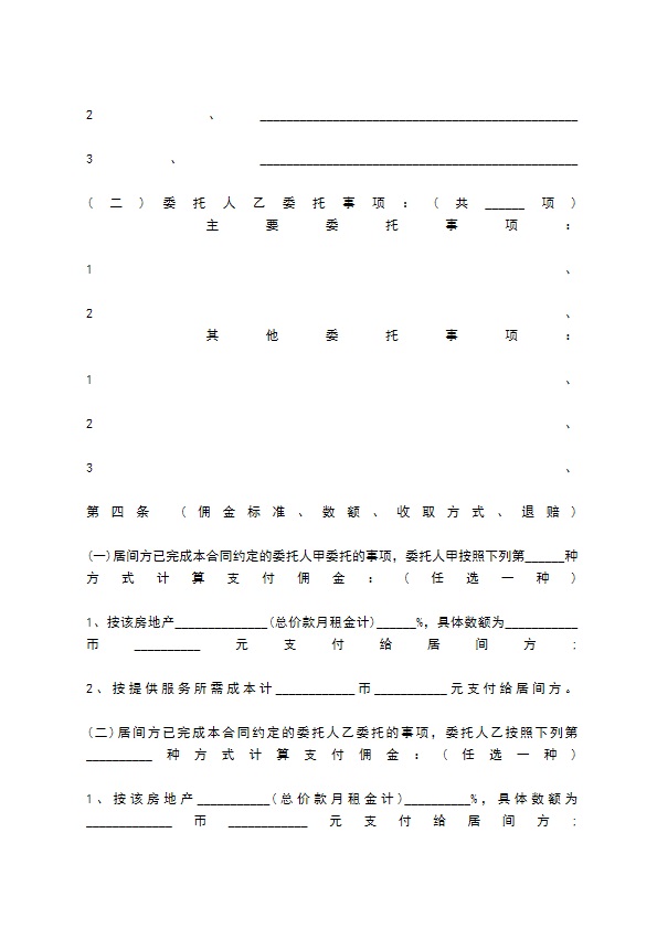 上海房地产居间合同标准范本