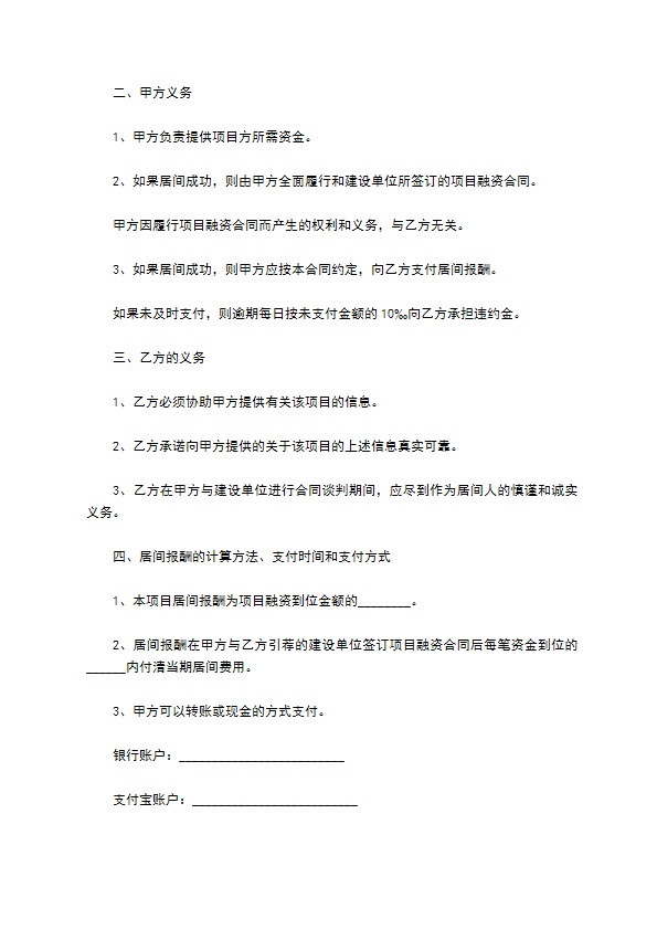 公司项目融资居间合同