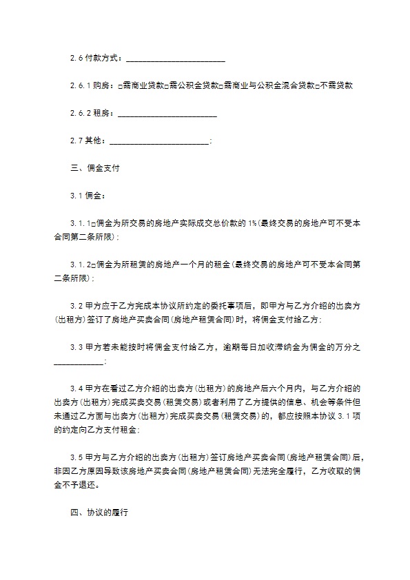 公寓楼购买居间合同