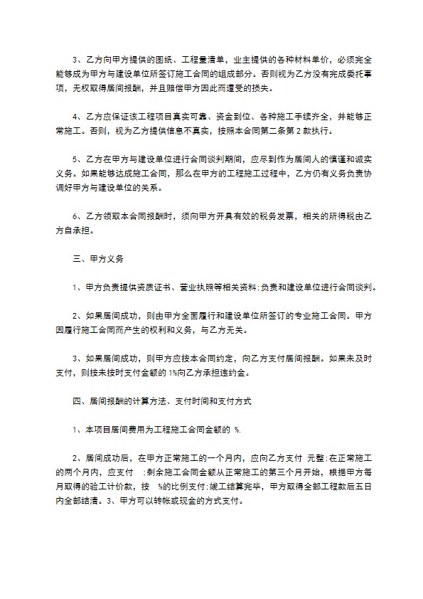 居间工程项目合同