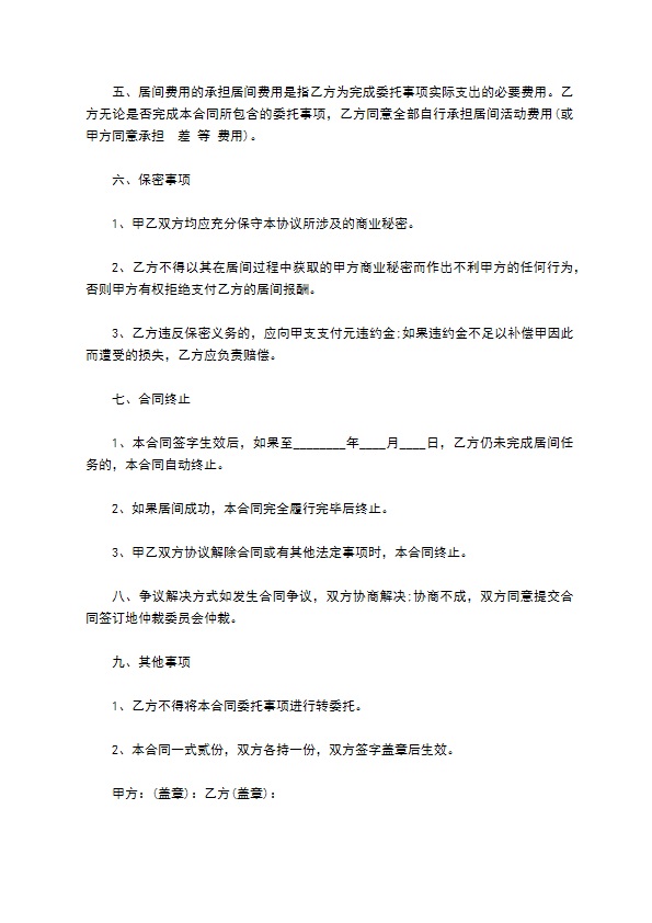 居间工程项目合同