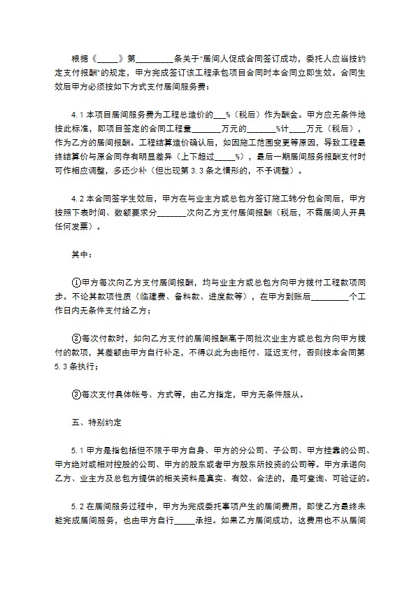 建筑居间合同协议书通用版样式