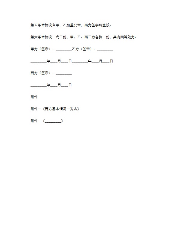 支付信托报酬支付协议书格式