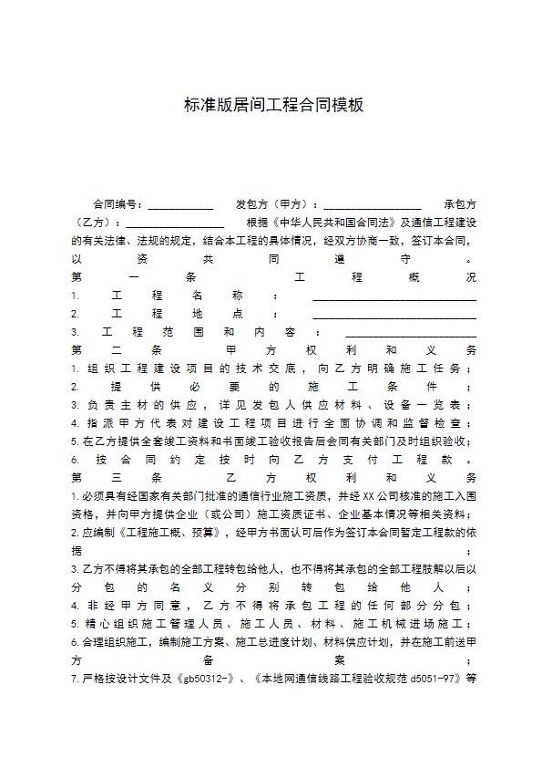 标准版居间工程合同模板