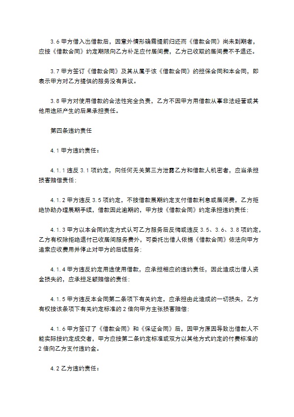 生意周转借款委托居间合同