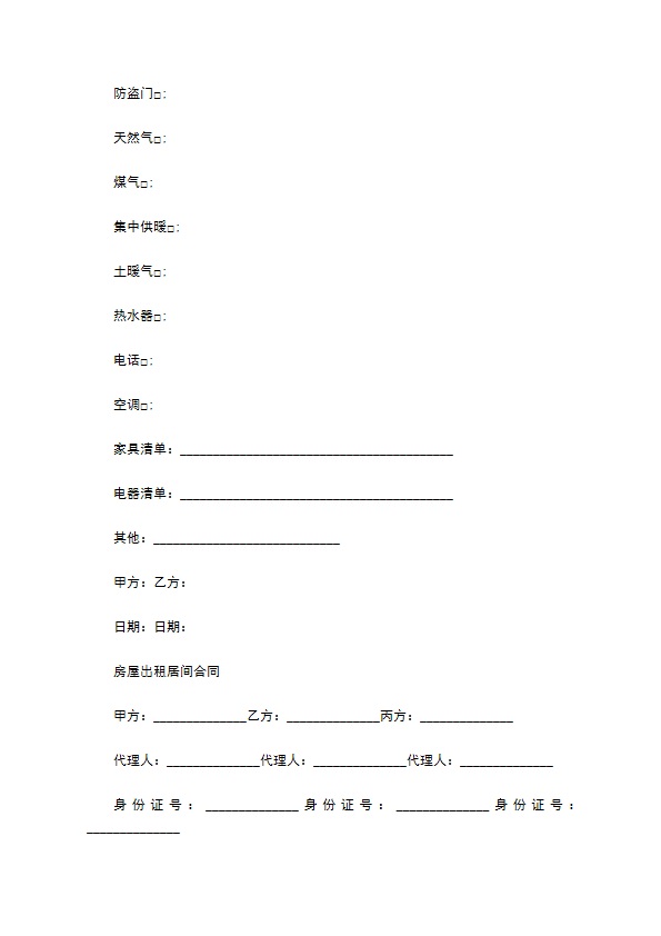 自有房屋委托出租居间协议